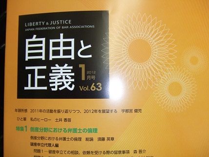 佐々木寛弁護士 東京 懲戒処分の要旨 弁護士自治を考える会