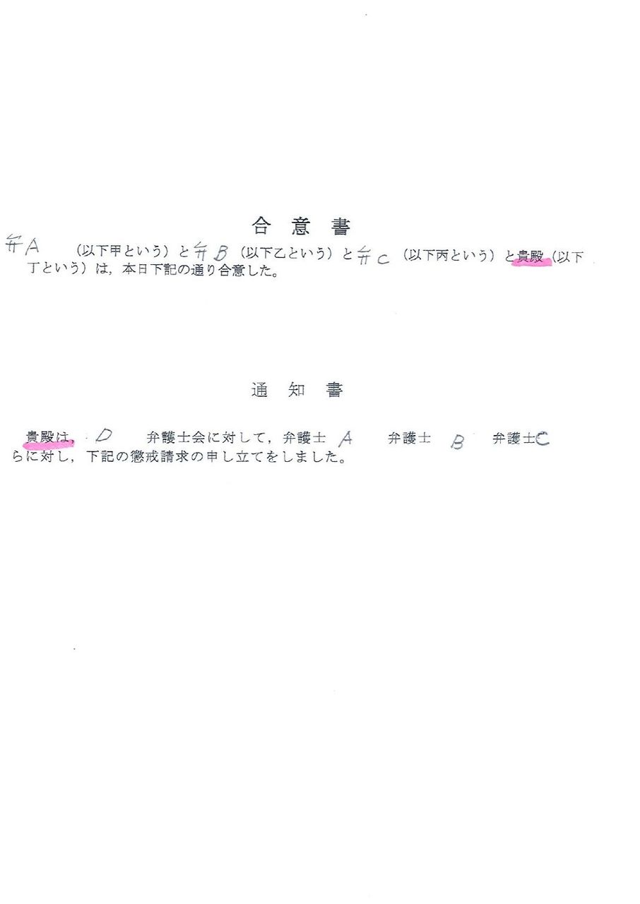 2018年5月 今月の弁護士業界 大量懲戒がもたらしたもの日弁連の無策 弁護士自治を考える会