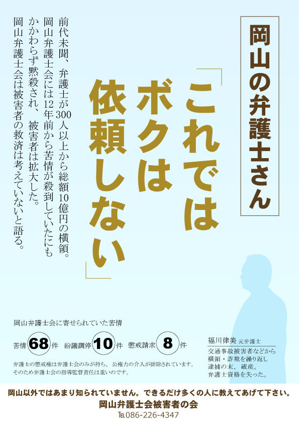 岡本哲弁護士 岡山 懲戒処分の要旨 弁護士自治を考える会