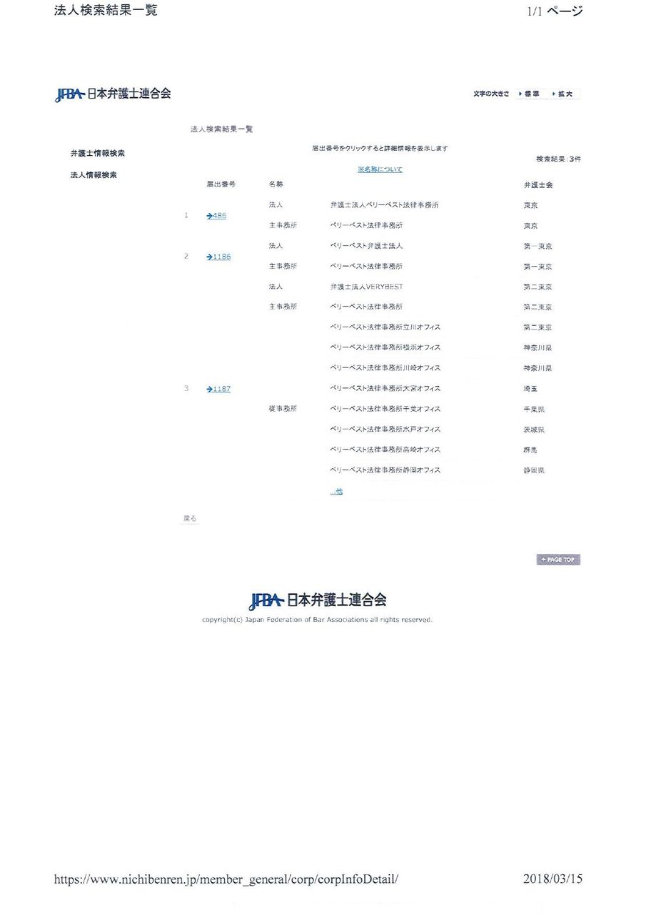 べリーベスト 懲戒請求