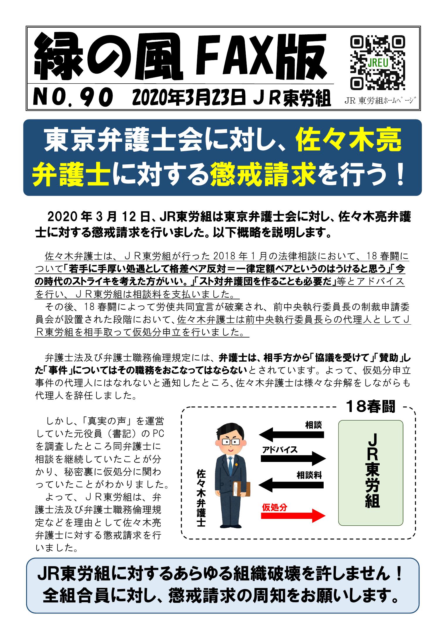 旬報法律事務所 佐々木 亮 日本労働弁護団東京支部
