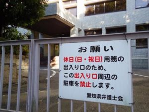 所属弁護士が1億5千万円横領し逮捕されても一切 会長談話 を出さない伝統を守る 愛知県弁護士会 弁護士自治を考える会