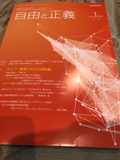 2020年 自由と正義 弁護士懲戒処分の要旨 ベスト10 今年も盛りだくさん 弁護士自治を考える会
